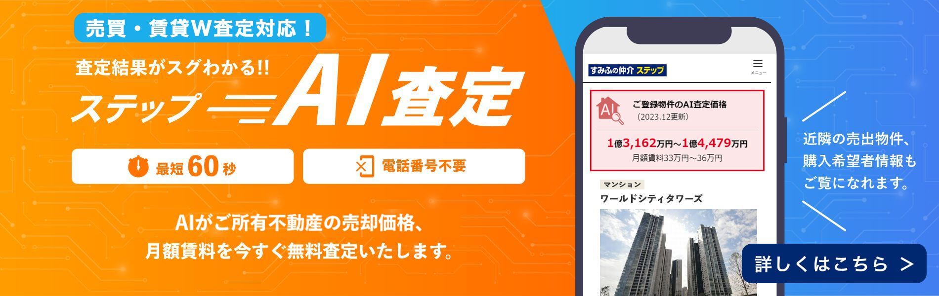 ザ・クロスシティタワーのステップA I査定
