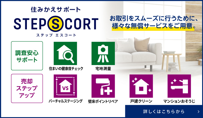 ザ・クロスシティタワーの住みかえサポート