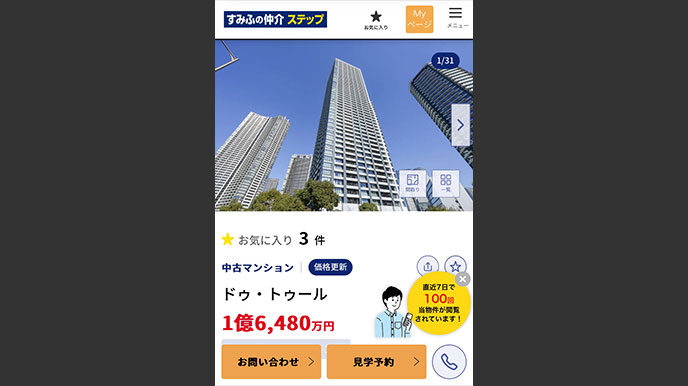 ザ・クロスシティタワーの当社ホームページへの掲載